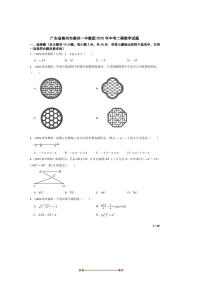 2025年广东省惠州市惠州一中集团中考二模数学试卷