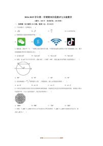 2024～2025学年广东省湛江市第二十三中学九年级上期末阶段测评数学试卷(含答案)