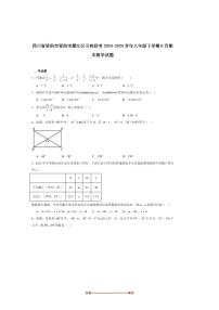 2024～2025学年四川省资阳市雁江区五校联考(月考)八年级下期末考试数学试卷(含答案)
