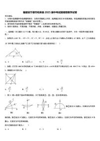 福建省宁德市柘荣县2025届中考试题猜想数学试卷含解析