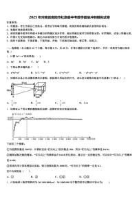 2025年河南省南阳市社旗县中考数学最后冲刺模拟试卷含解析