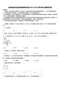 云南省普洱市景谷傣族彝族自治县2024-2025学年中考三模数学试题含解析