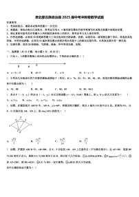 肃北蒙古族自治县2025届中考冲刺卷数学试题含解析