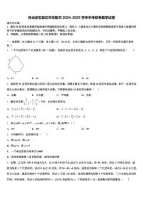 河北省石家庄市辛集市2024-2025学年中考联考数学试卷含解析