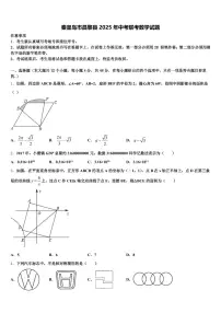秦皇岛市昌黎县2025年中考联考数学试题含解析