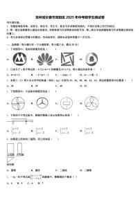 吉林省长春市双阳区2025年中考数学五模试卷含解析