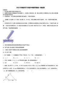 2025年南京市下关区中考数学最后一模试卷含解析