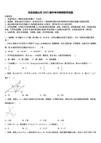 河北省唐山市2025届中考冲刺卷数学试题含解析