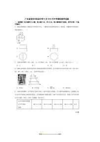 2025年广东省深圳市松泉中学4月中考模拟数学试卷有答案