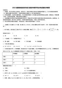 2025届陕西省延安市延川县初中数学毕业考试模拟冲刺卷含解析