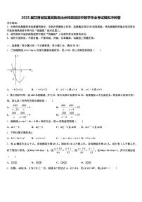 2025届甘肃省临夏回族自治州和政县初中数学毕业考试模拟冲刺卷含解析