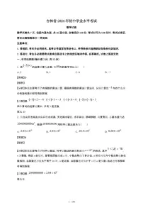 【中考】2024年吉林省数学试卷（原卷+解析）