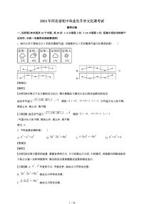 【中考】2024年河北省数学试题（原卷+解析）