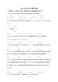 【中考】2024年北京市数学试卷（原卷+解析）