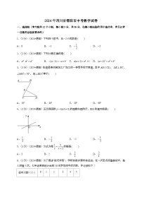 （中考）2024年四川省德阳市数学试卷[原卷+解析]