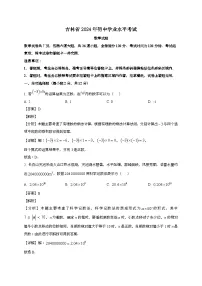 （中考）2024年吉林省数学试卷[原卷+解析]