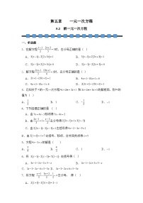 人教版（2024）七年级上册（2024）解一元一次方程课后测评