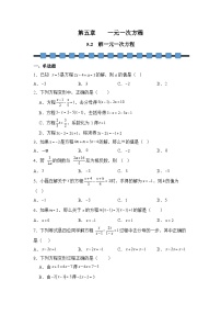 初中数学人教版（2024）七年级上册（2024）解一元一次方程课后练习题