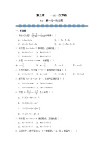 人教版（2024）七年级上册（2024）解一元一次方程精练