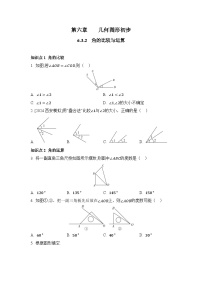 人教版（2024）七年级上册角的比较与运算同步测试题