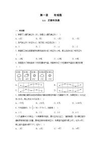 人教版（2024）七年级上册（2024）正数和负数课堂检测