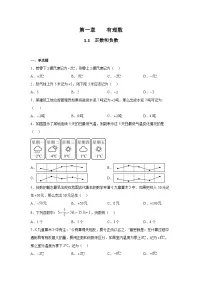 人教版（2024）七年级上册（2024）正数和负数课堂检测