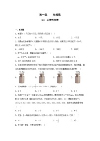 人教版（2024）七年级上册（2024）正数和负数同步测试题