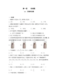 人教版（2024）七年级上册（2024）正数和负数同步测试题