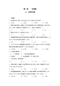 人教版（2024）七年级上册（2024）正数和负数同步测试题