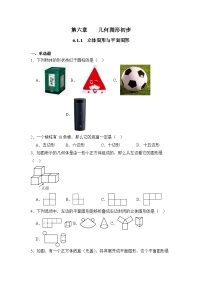 人教版（2024）七年级上册（2024）几何图形课时练习
