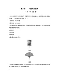 初中数学人教版（2024）七年级上册（2024）几何图形当堂达标检测题