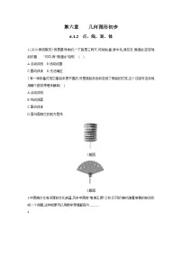 初中数学人教版（2024）七年级上册（2024）几何图形当堂达标检测题