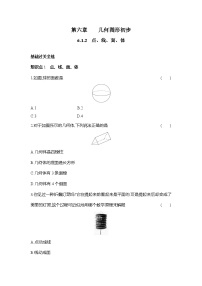 人教版（2024）七年级上册（2024）几何图形同步测试题