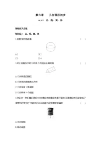 人教版（2024）七年级上册（2024）几何图形同步测试题