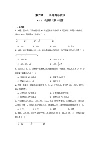 人教版（2024）七年级上册（2024）直线、射线、线段课时作业