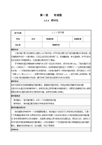 初中数学人教版（2024）七年级上册绝对值教案