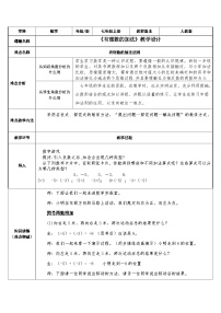 人教版（2024）七年级上册有理数的加法教案及反思