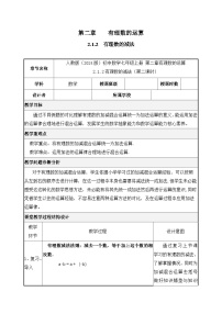 人教版（2024）七年级上册有理数的减法教案
