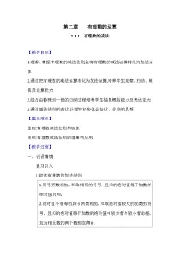 数学七年级上册有理数的减法教案设计