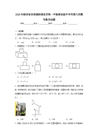 2025年陕西省西安国际港务区铁一中陆港初级中学考第六次模考数学试题（附答案解析）