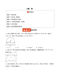 专题 圆（全国通用）-2025年中考数学一模试题分类汇编