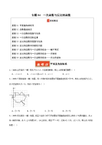 专题04 一次函数与反比例函数（全国通用）-2025年中考数学一模试题分类汇编