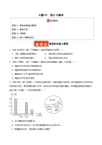 专题09 统计与概率（全国通用）-2025年中考数学一模试题分类汇编