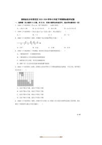 2023～2024学年湖南省长沙市雨花区七年级下期末数学试卷