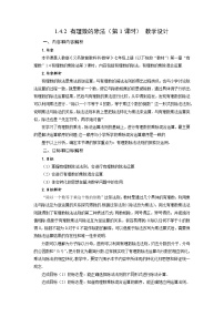 人教版（2024）七年级上册（2024）有理数第1课时教案