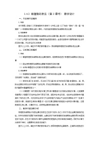 人教版（2024）七年级上册（2024）有理数第2课时教案及反思