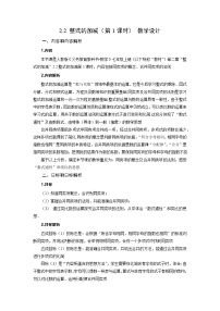 人教版（2024）七年级上册（2024）整式的加减第1课时教案