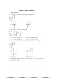2026年中考数学一轮复习投影与视图试卷(含解析)