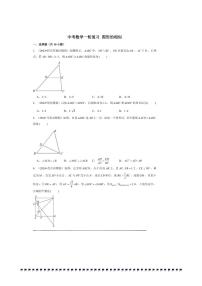 2026年中考数学一轮复习图形的相似试卷(含解析)