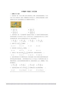 2026年中考数学一轮复习分式方程试卷(含解析)